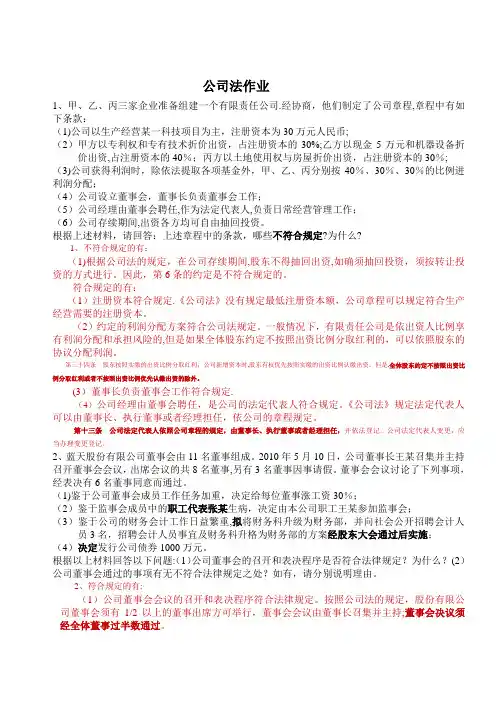 公司法作业 附答案