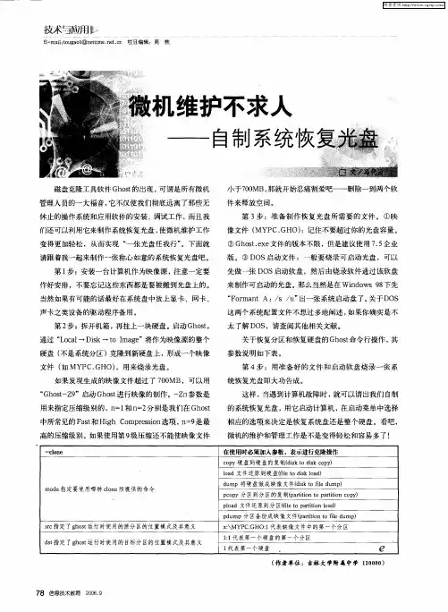 微机维护不求人——自制系统恢复光盘