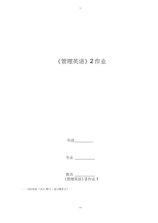 管理英语2作业