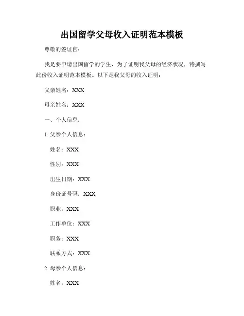 出国留学父母收入证明范本模板