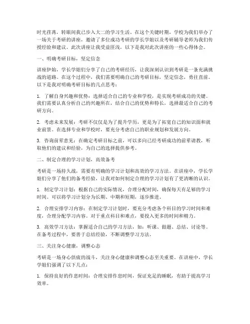 大二考研讲座心得体会