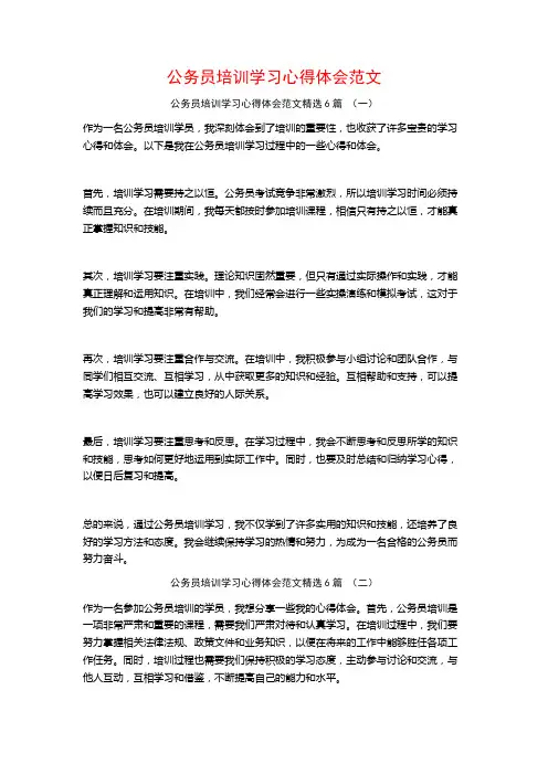 公务员培训学习心得体会范文6篇