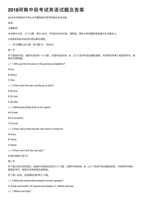 2018河南中招考试英语试题及答案