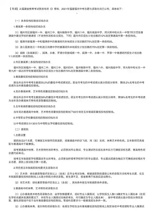 2021年福建福州中考志愿与录取办法