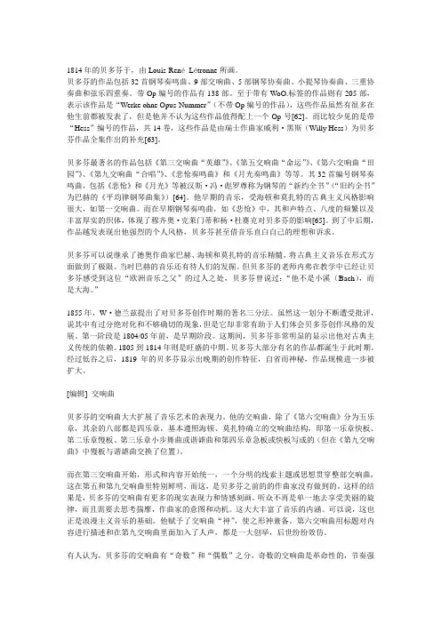 贝多芬的主要作品
