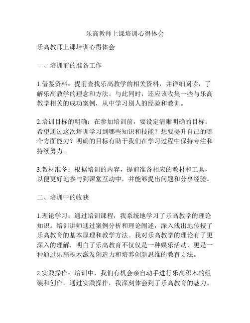 乐高教师上课培训心得体会
