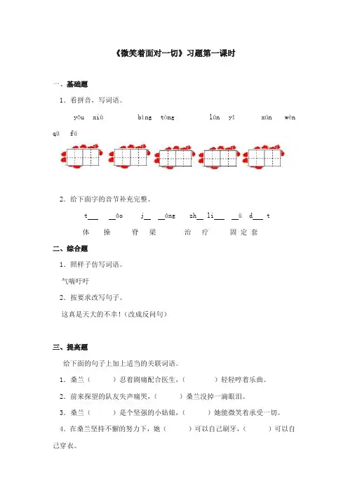 2017-2018年鄂教版小学语文三年级上册《微笑着面对一切》重点习题第1课时