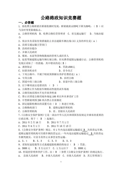 公路知识竞赛题