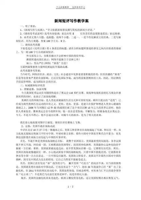 新闻短评写作教案