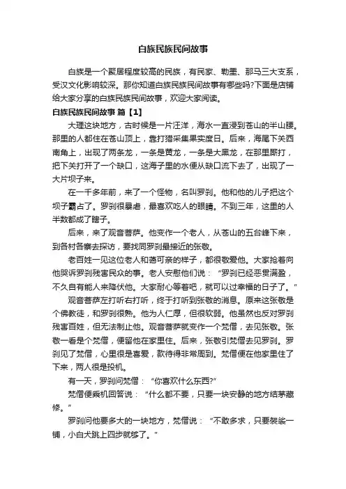白族民族民间故事