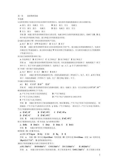 La物理师上岗证考试试题