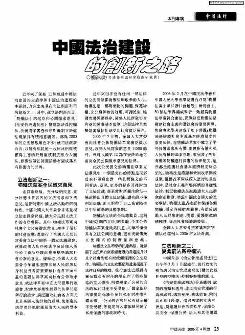 中国法治建设的创新之路