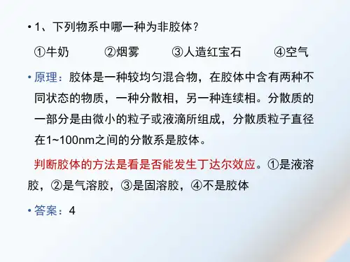 胶体作业1—20