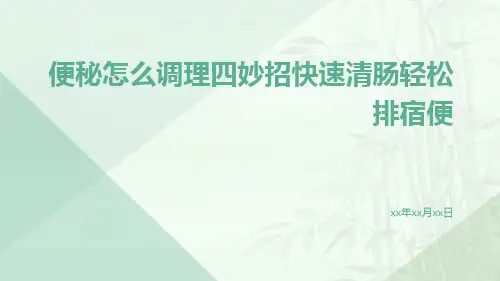 便秘怎么调理四妙招快速清肠轻松排宿便