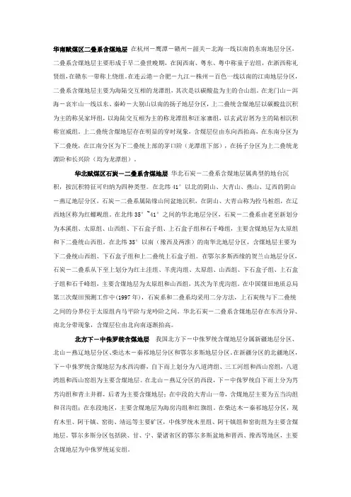 我国主要聚煤区分布