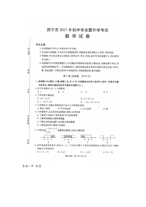 青海省西宁市2017年中考数学试题(扫描版,含答案)