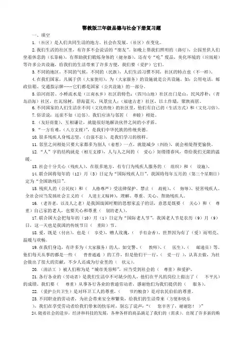 湖北教育出版社(鄂教版)三年级品德与社会下册(三下品德)复习题