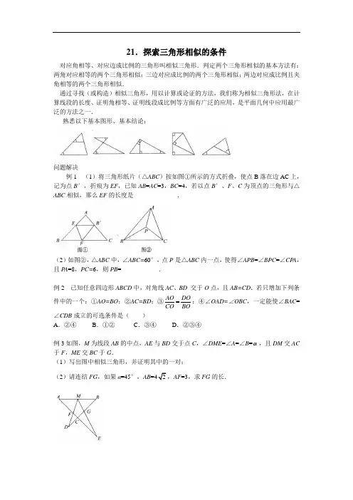 21.探索三角形相似的条件