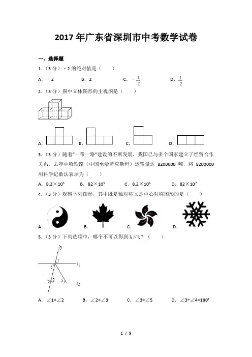 2017年深圳市中考数学真题试卷及详细答案(word版))