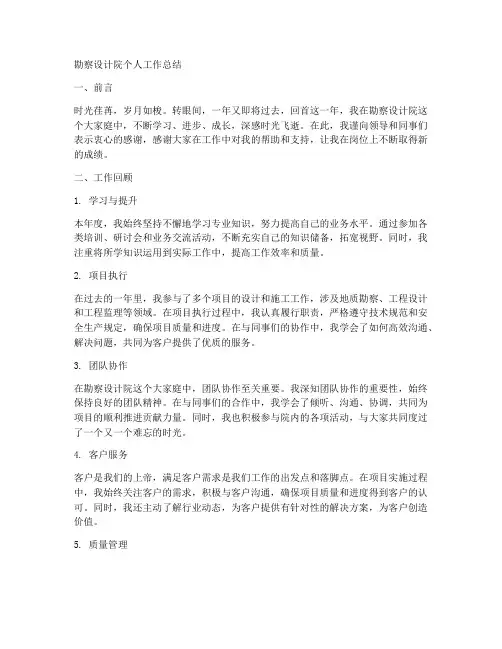 勘察设计院个人工作总结