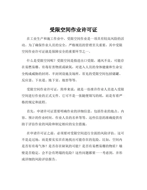 受限空间作业许可证