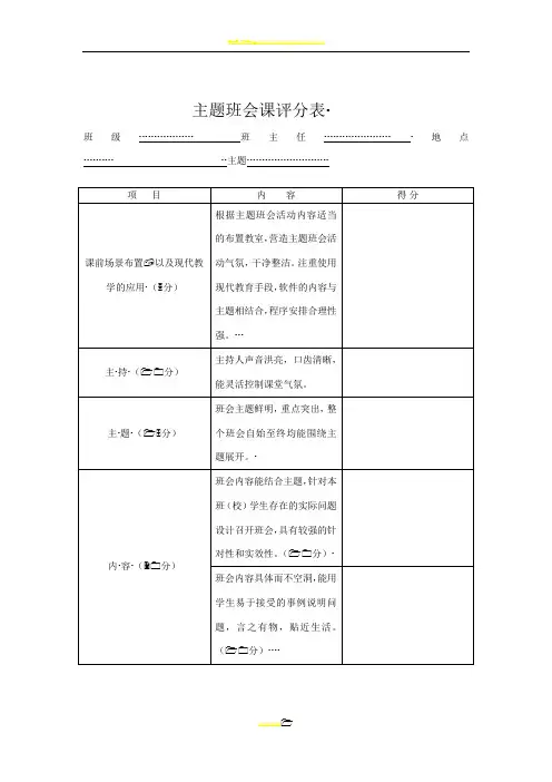 主题班会的评分表