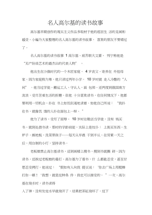 名人高尔基的读书故事