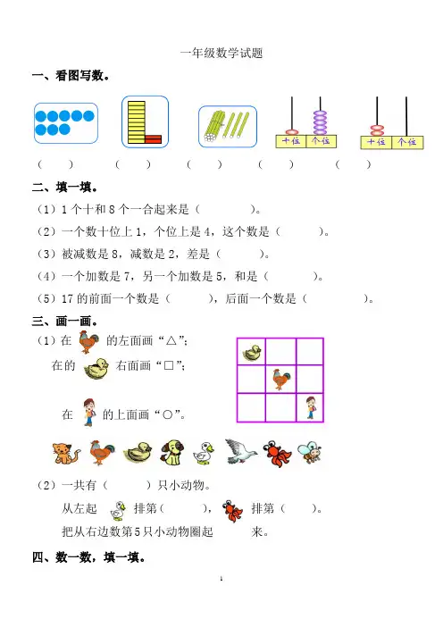 一年级数学试题2018年含答案