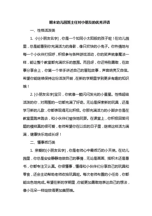 期末幼儿园班主任对小朋友的优秀评语