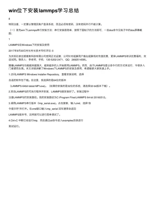 win位下安装lammps学习总结