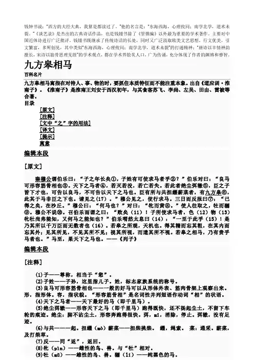 九方皋相马