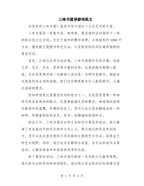 三味书屋导游词范文