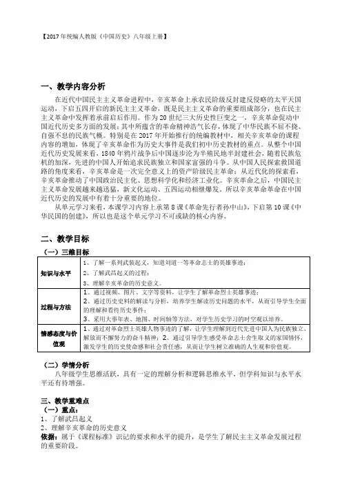 历史八年级上册《第三单元 资产阶级民主革命与中华民族的建立 第9课 辛亥革命》_1