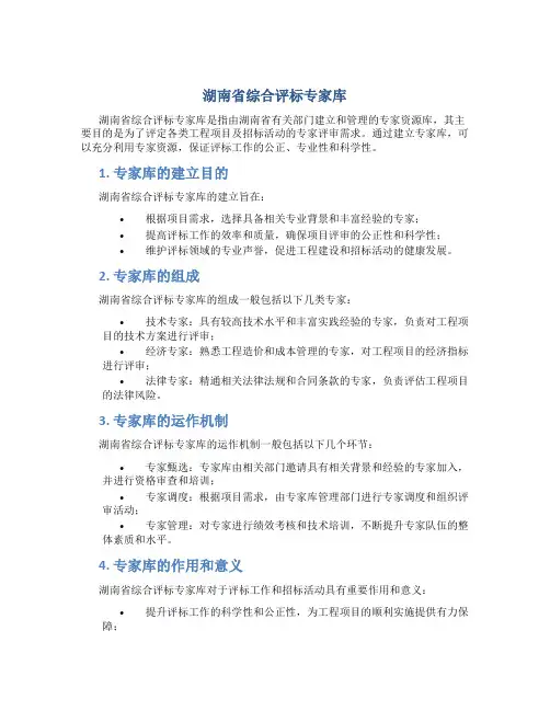 湖南省综合评标专家库