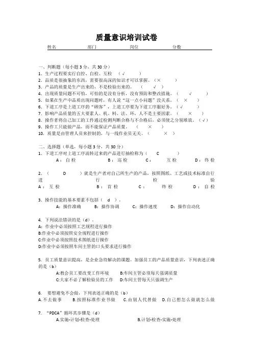 质量意识培训试卷(含答案)