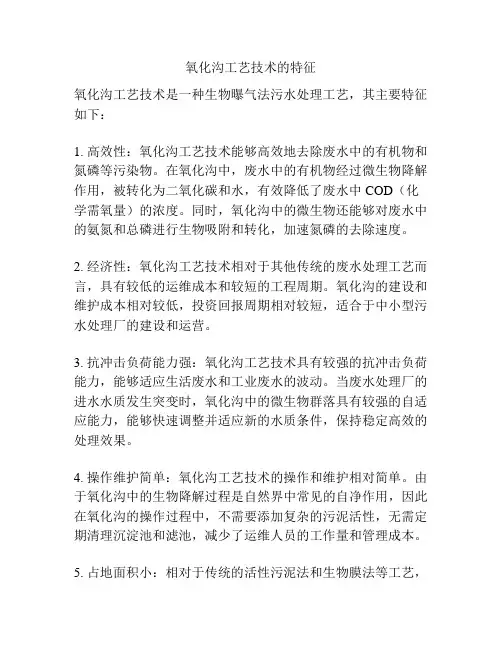氧化沟工艺技术的特征