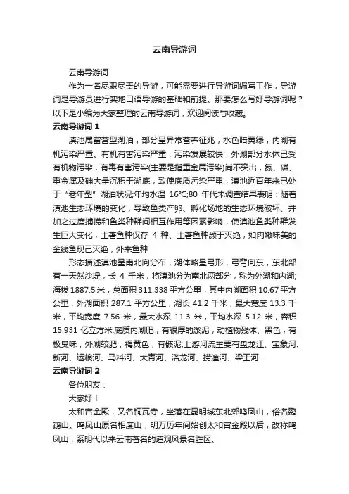 云南导游词