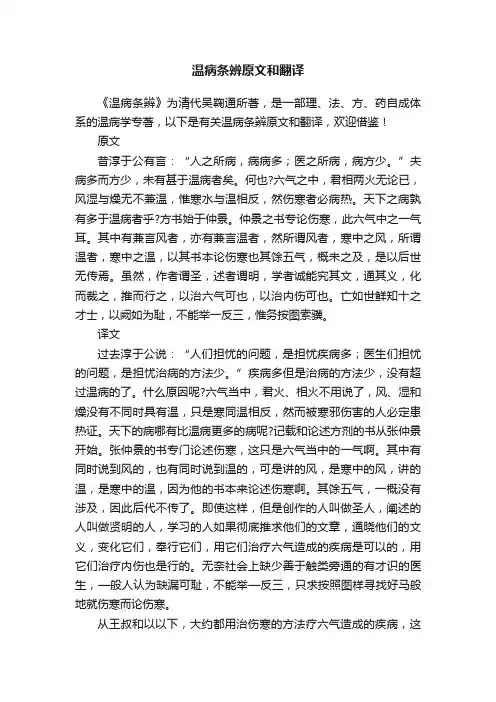温病条辨原文和翻译