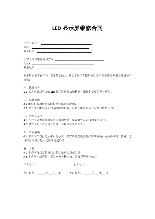 LED显示屏维修合同