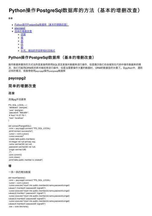 Python操作PostgreSql数据库的方法（基本的增删改查）