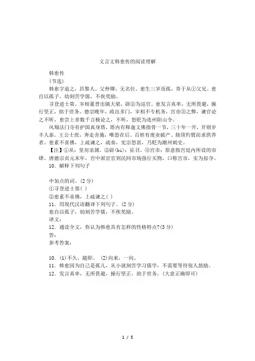 文言文韩愈传的阅读理解