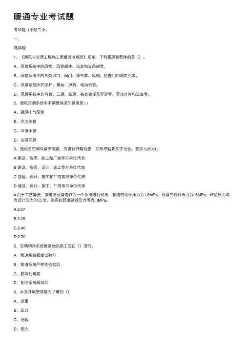 暖通专业考试题