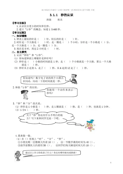 新人教版小学数学三年级上册每课一练(课堂同步)练习试题 全册