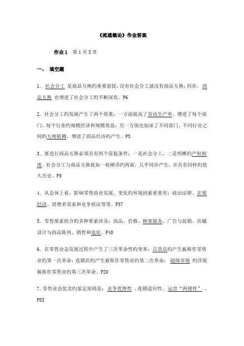 2022年流通概论形成性考核册全答案