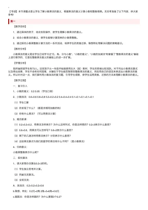 北师大版小学四年级下册数学《文具店》教案三篇