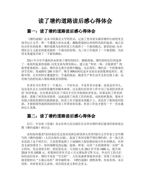 读了塘约道路读后感心得体会
