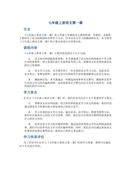 七年级上册语文第一课