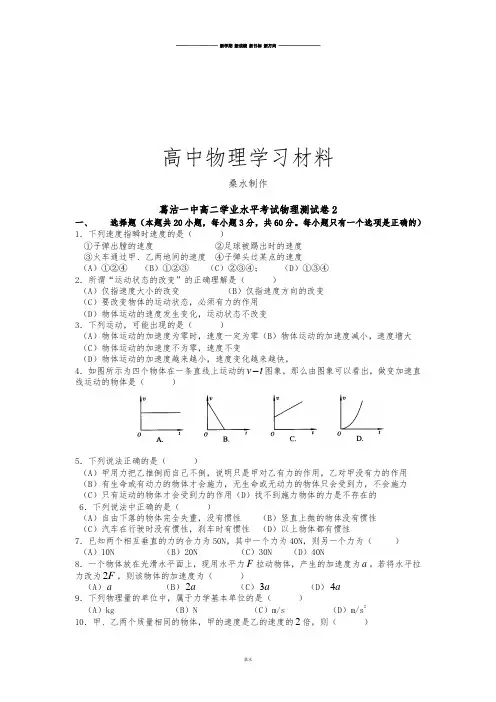 人教版高中物理选修1-1高二上学期学业水平考试测试卷(2).docx