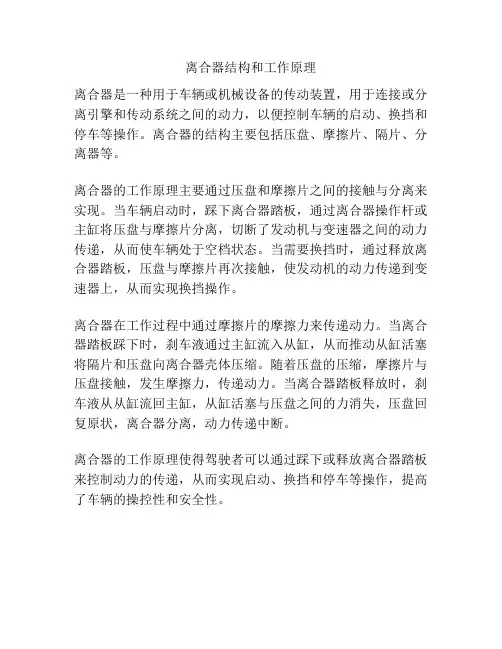 离合器结构和工作原理