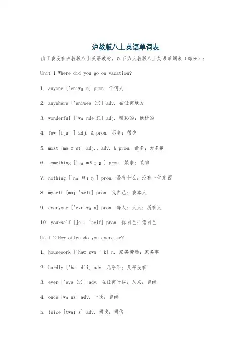 沪教版八上英语单词表